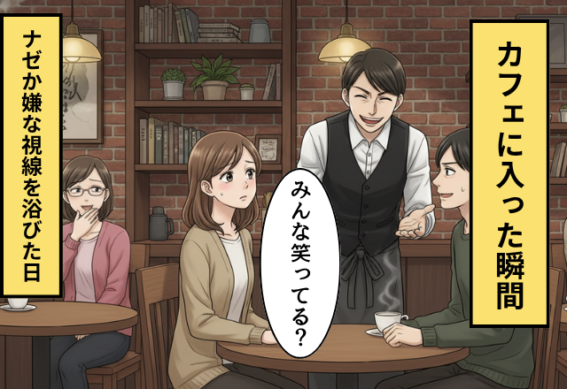 カフェの店員が妻を見てクスクス笑った！？次の瞬間…夫「言いにくいんだけどさ」妻が笑われた理由を知り涙を流した話