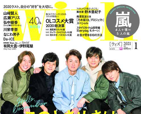 嵐が演出担当「これぞ嵐」な写真を撮り下ろし