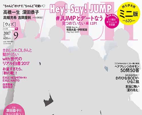 Hey! Say! JUMP「デートなう」で魅力追求 撮影中の様子は?