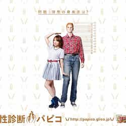 グリコの新CMに登場するAKB48高橋みなみ/パピコ 新TV-CM