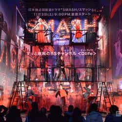 『「SMASH」ヒューマンビルボード・ミュージカル』公演風景