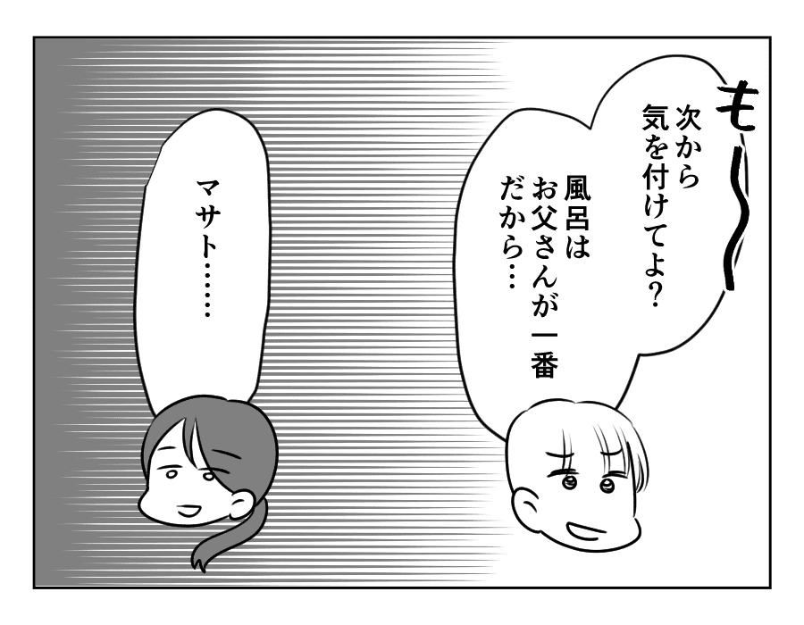 お父さんになったんだゾ_027