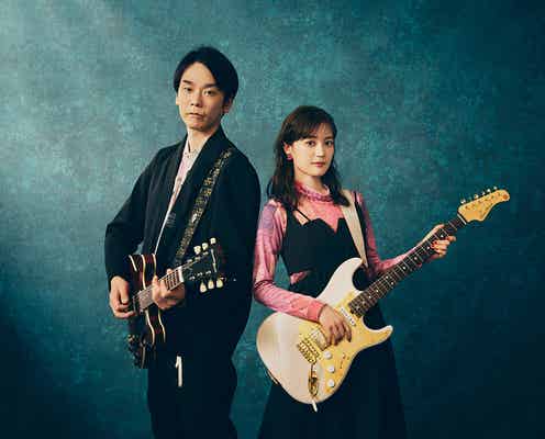 かまいたち濱家隆一&生田絵梨花“ハマいく”、新曲「love10」ジャケ写&アー写公開 ギター演奏に挑戦