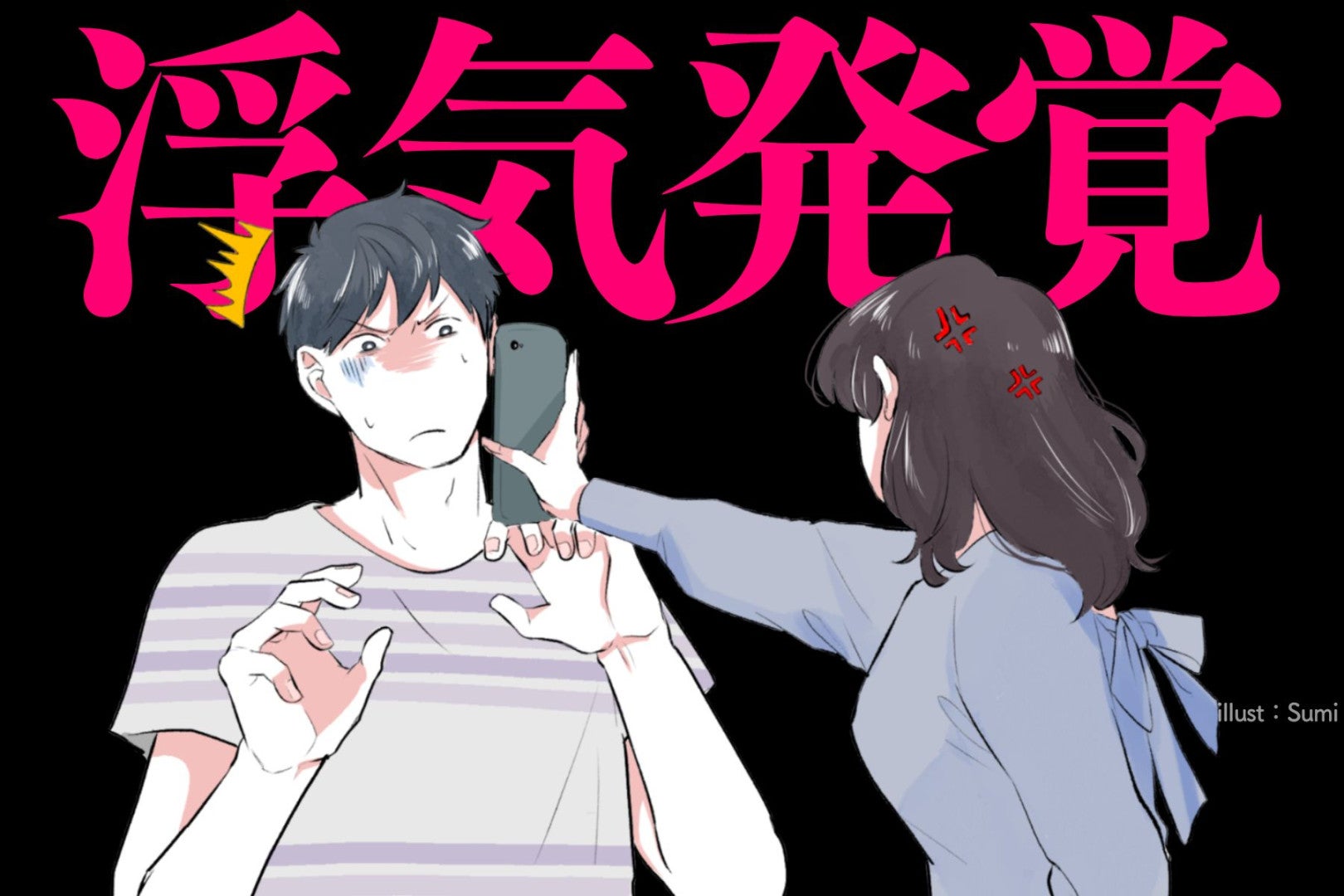 どこからが浮気？男女で全然違う「アウトの基準」、あなたはどっち寄り？