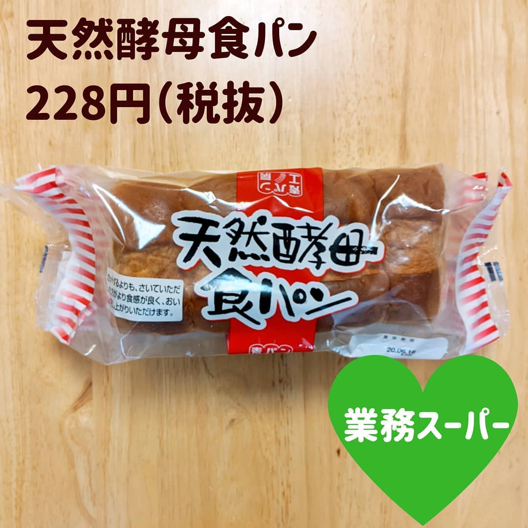 業務スーパー天然酵母食パン