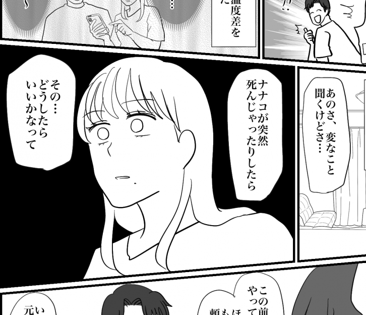 ＜元カノを隠した夫と義母＞交流するべきじゃなかった…！間違えた私【第5話まんが：元カノの気持ち】