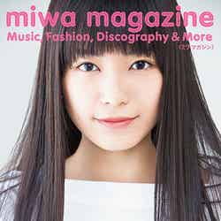 フォトスタイルブック『miwa magazine(ミワマガジン)』（宝島社、2015年6月9日発売）