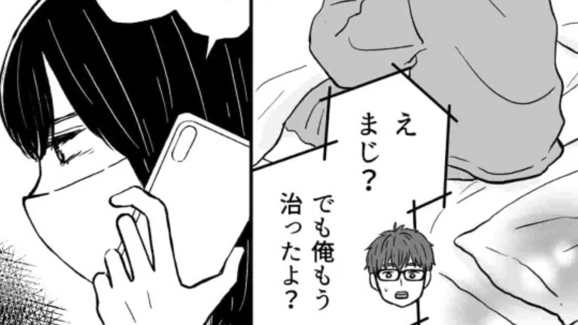 「飲み会行けないじゃん」彼氏のコロナが移った...彼に報告すると【まさかの事態】に！？