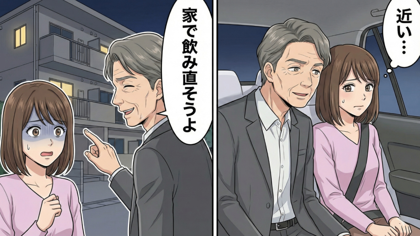 推しの話題で意気投合したはずが…終電後のタクシーで男性が見せた【まさかの裏の顔】とは！？