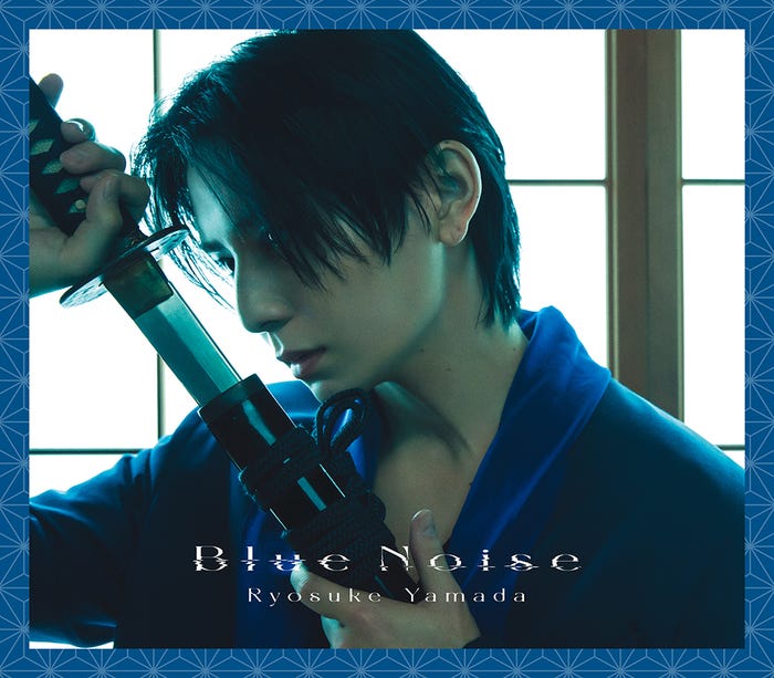 Ryosuke Yamada 1st CD Single「Blue Noise」ファミクラストア オンライン限定 Make Some Noise盤(提供写真)
