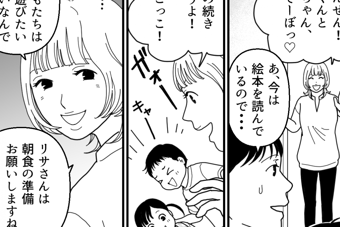 ＜波長が合わない義姉と旅行＞家族で過ごす時間なのに！「はい、決定」強引に誘導され【第3話まんが】