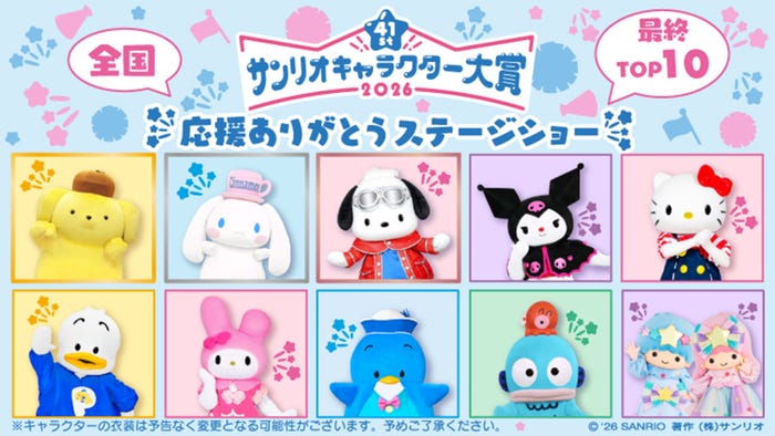 「2026年サンリオキャラクター大賞」応援ありがとうステージショー(C)2026 SANRIO CO., LTD. CHOCOLATE 著作株式会社サンリオ