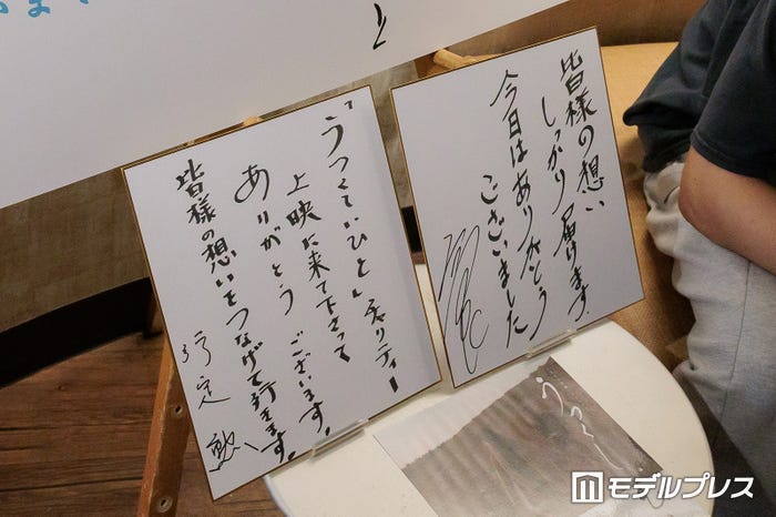 行定勲監督、高良健吾の直筆メッセージ(C)モデルプレス
