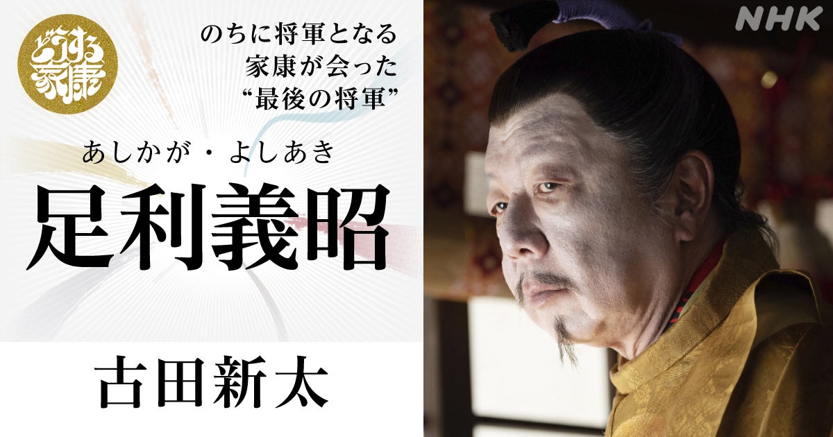 古田新太（C）NHK