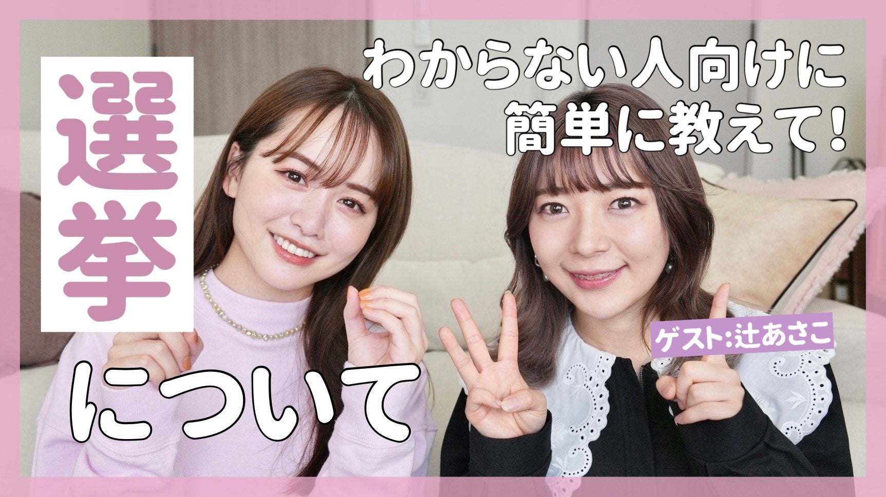 ゆうこす、“選挙のギモン”簡単解説動画に反響「わかりやすい」「助かりました」