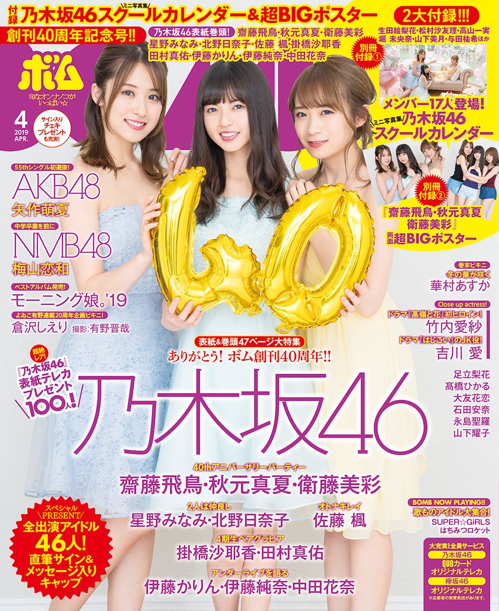 乃木坂46衛藤美彩×齋藤飛鳥が“写真集”対談 通な推しカットを語り
