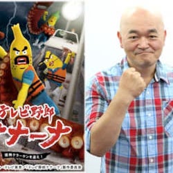 「テレビ野郎ナナーナ」でゲーム界 のレジェンド・高橋名人が“タコ橋名人”に!?