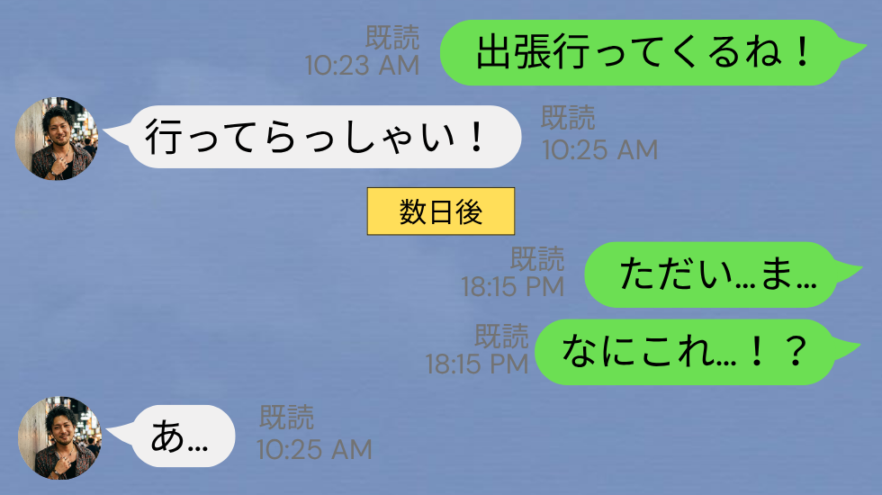 出張早帰りでサプライズ帰宅♡しかし⇒「ただい…」思わず言葉を詰まらせた【洗面所の忘れ物】とは！？