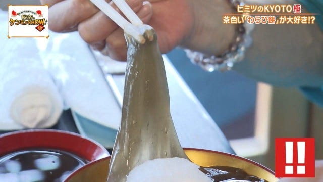 ケンミンショーで明らかに!他県とはちょっと違う京都府民熱愛の「茶色いわらび餅」