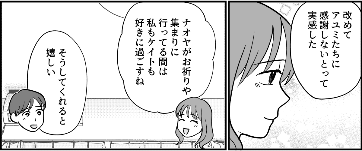 【全5話】宗教にハマる夫がイヤ_015_2