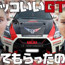 ゴリラ兄弟が超カッコいいGTRに乗せてもらった結果...