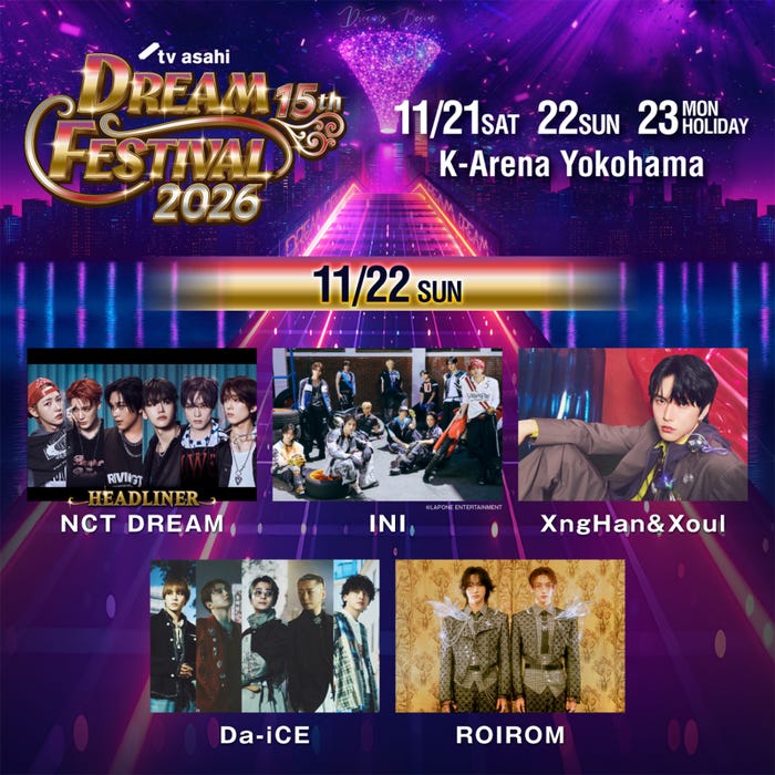 11月22日「テレ朝ドリフェス2026」出演者(C)テレビ朝日