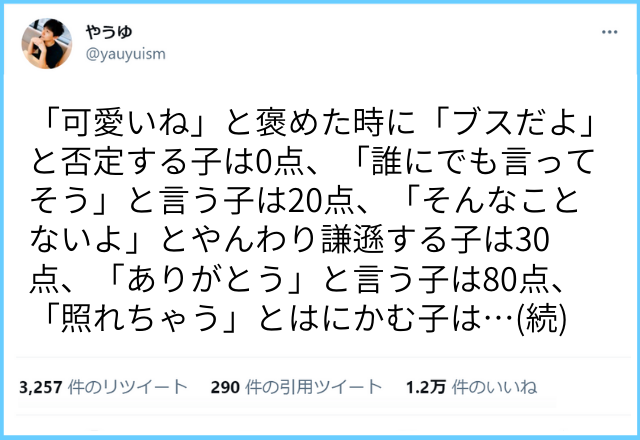 リプで共感する人続出 可愛い と褒められた時の 最強 の答え方 モデルプレス