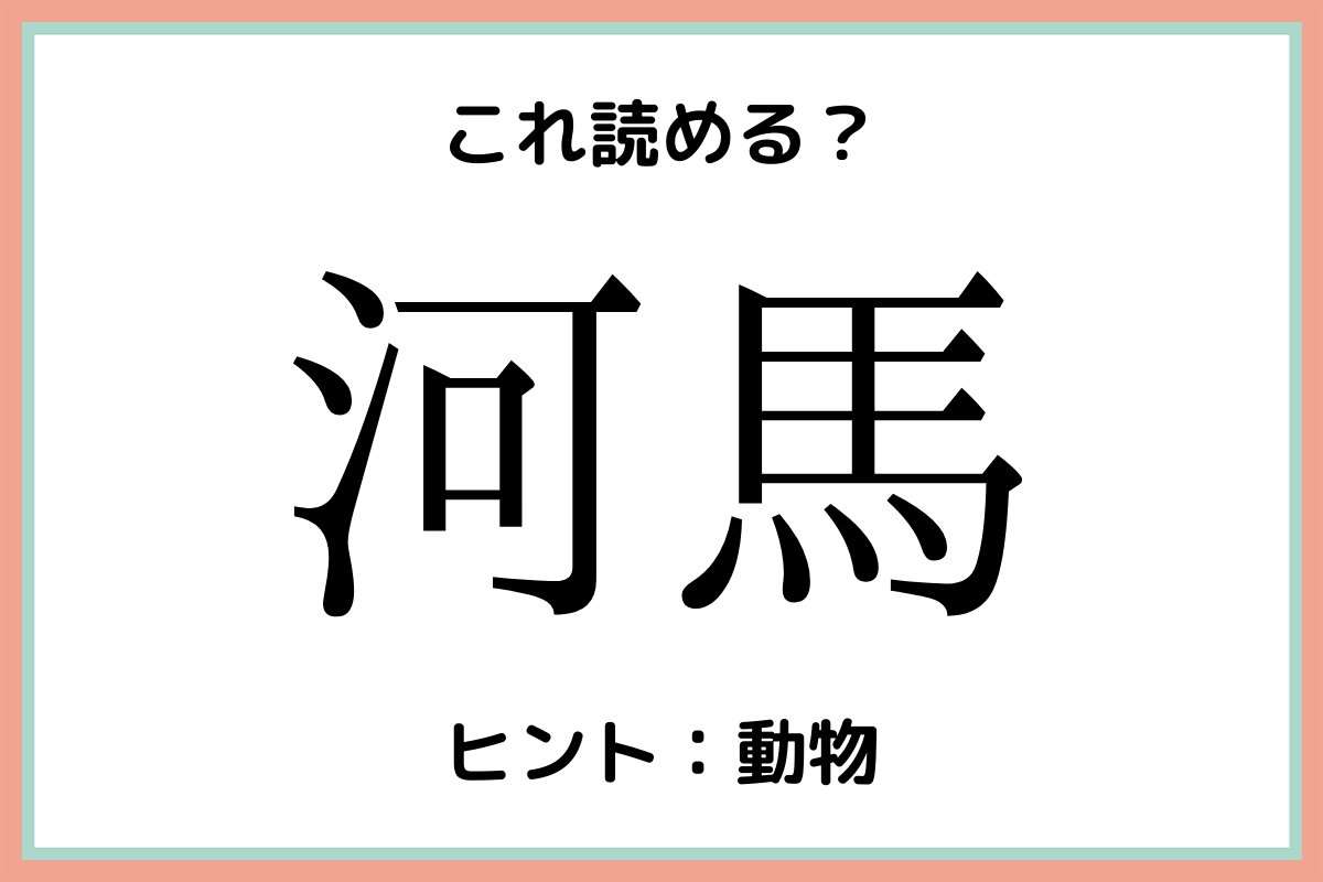 音呼 って何 読めたらスゴイ 難読漢字 4選 モデルプレス