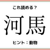 音呼 って何 読めたらスゴイ 難読漢字 4選 モデルプレス