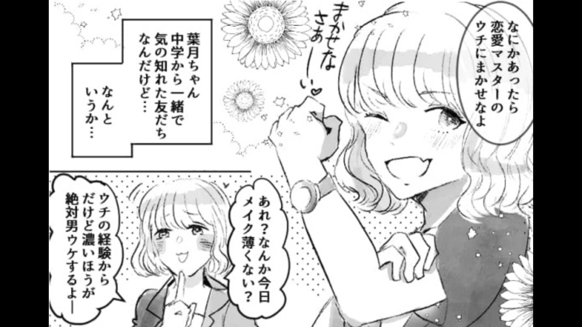 【自称・恋愛マスター】の友だちがおせっかいすぎる...そのせいで“まさかのトラブル”が起きて！？