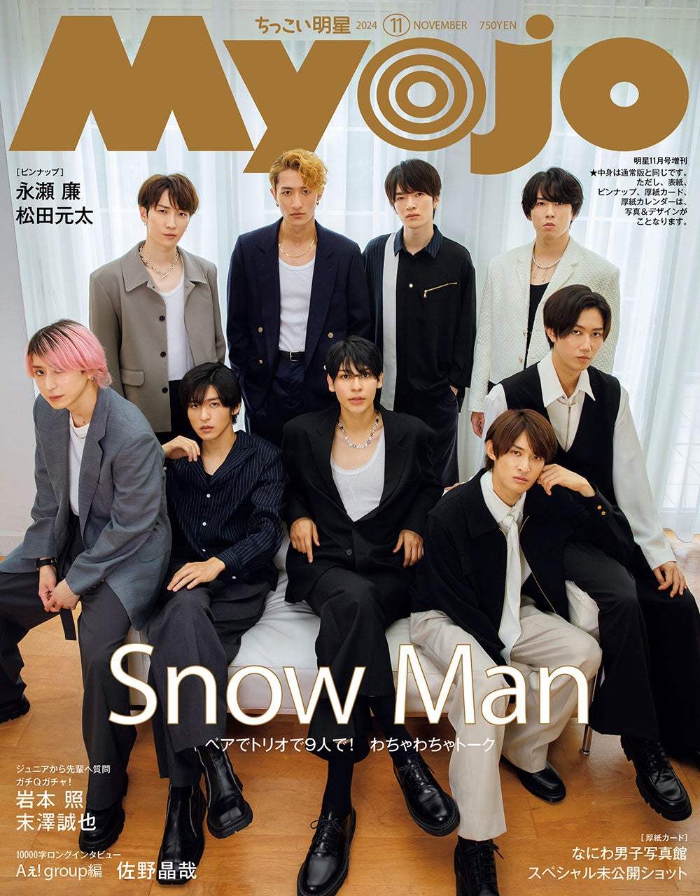Myojo 2005年2月 KinKi Kids 明星 (Myojo 2001 山下智久 SMAP Myojo 2005年2月 KinKi Kids 明星 (Myojo 2001 山下智久 SMAP