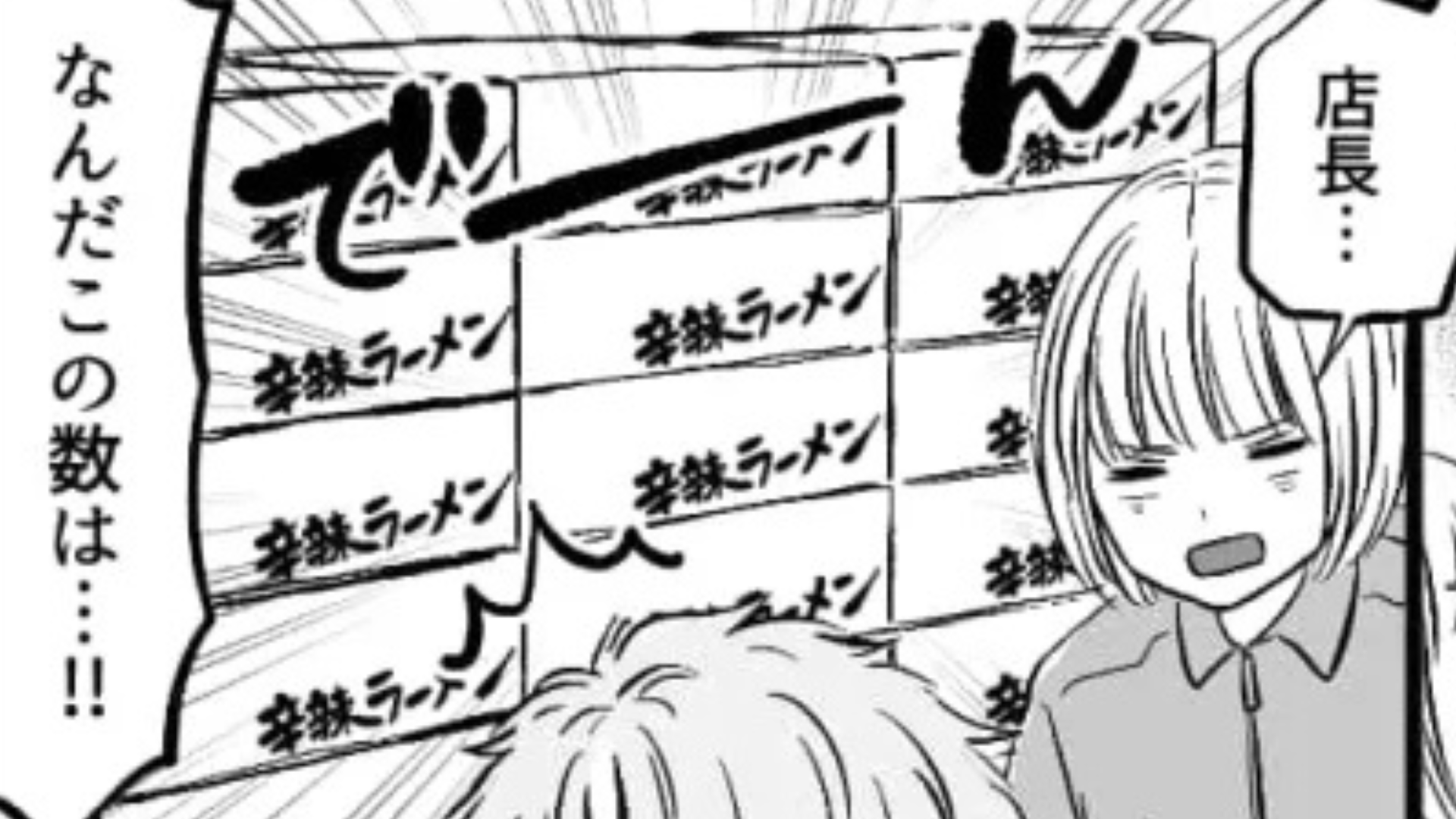 バイトで【とんでもないミス】を！？カップ麺の発注個数を間違えてしまい大惨事に...！