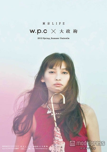 「w.p.c.（ダブリュ・ピー・シー）」2013年イメージキャラクターに起用された大政絢