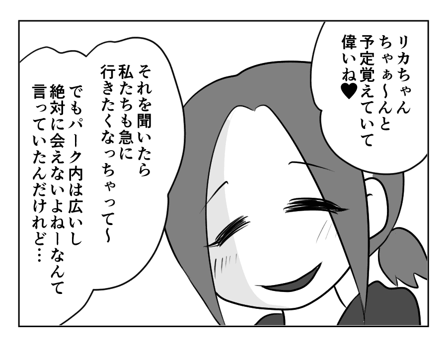 ママ友がストーカー_出力_039