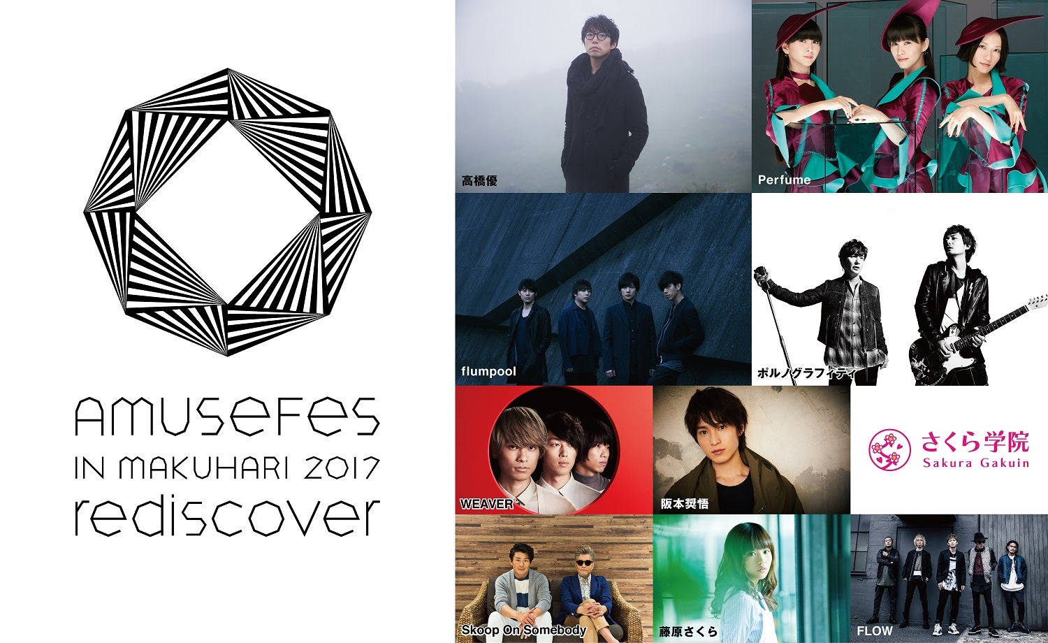 「Amuse Fes in MAKUHARI 2017－rediscover－」