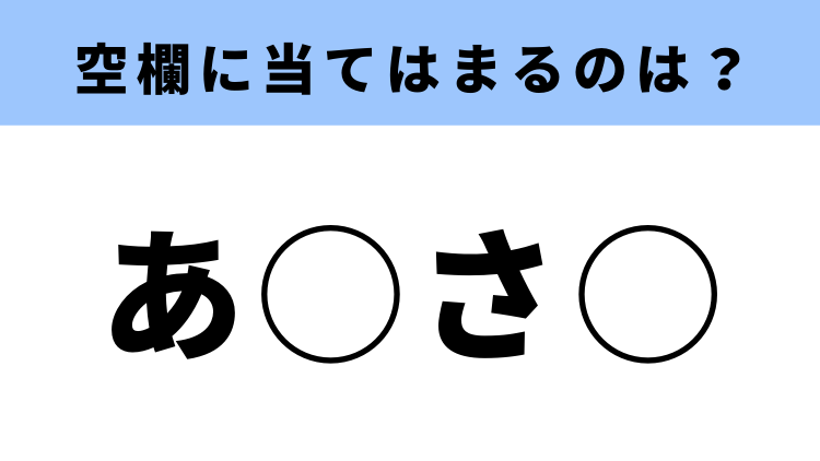 あ から始まる花 空白に入る言葉は 穴埋めクイズ モデルプレス