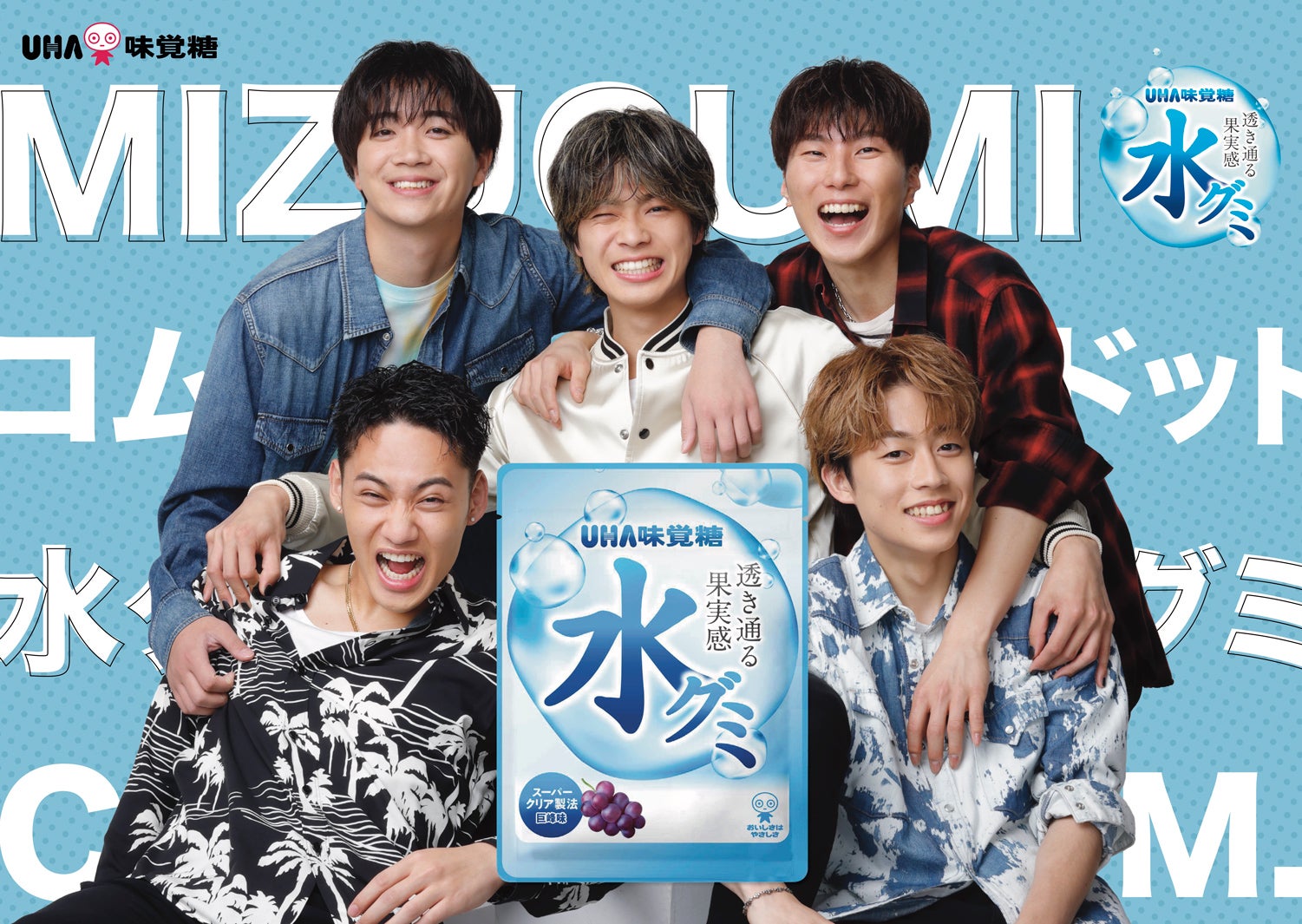 コムドット（左上から時計回り：ゆうま、やまと、あむぎり、ゆうた、ひゅうが）／「コムドット水風船」篇より（提供写真）