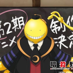 TVアニメ『暗殺教室』第2期TVシリーズの制作決定!