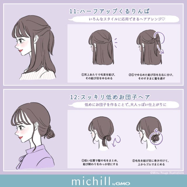 ミディアムさん向け　ヘアアレンジ　崩れない　梅雨　あかぐちみむ　イラスト　ハーフアップくるりんぱ　すっきり低めお団子ヘア