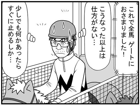 「何かあったらすぐに止めるしか…」愛馬の異変を感じたままダービーのゲートに入った酒田騎手を待つものは？【100話目でダービーを勝つ馬と騎手 第65話・第66話】