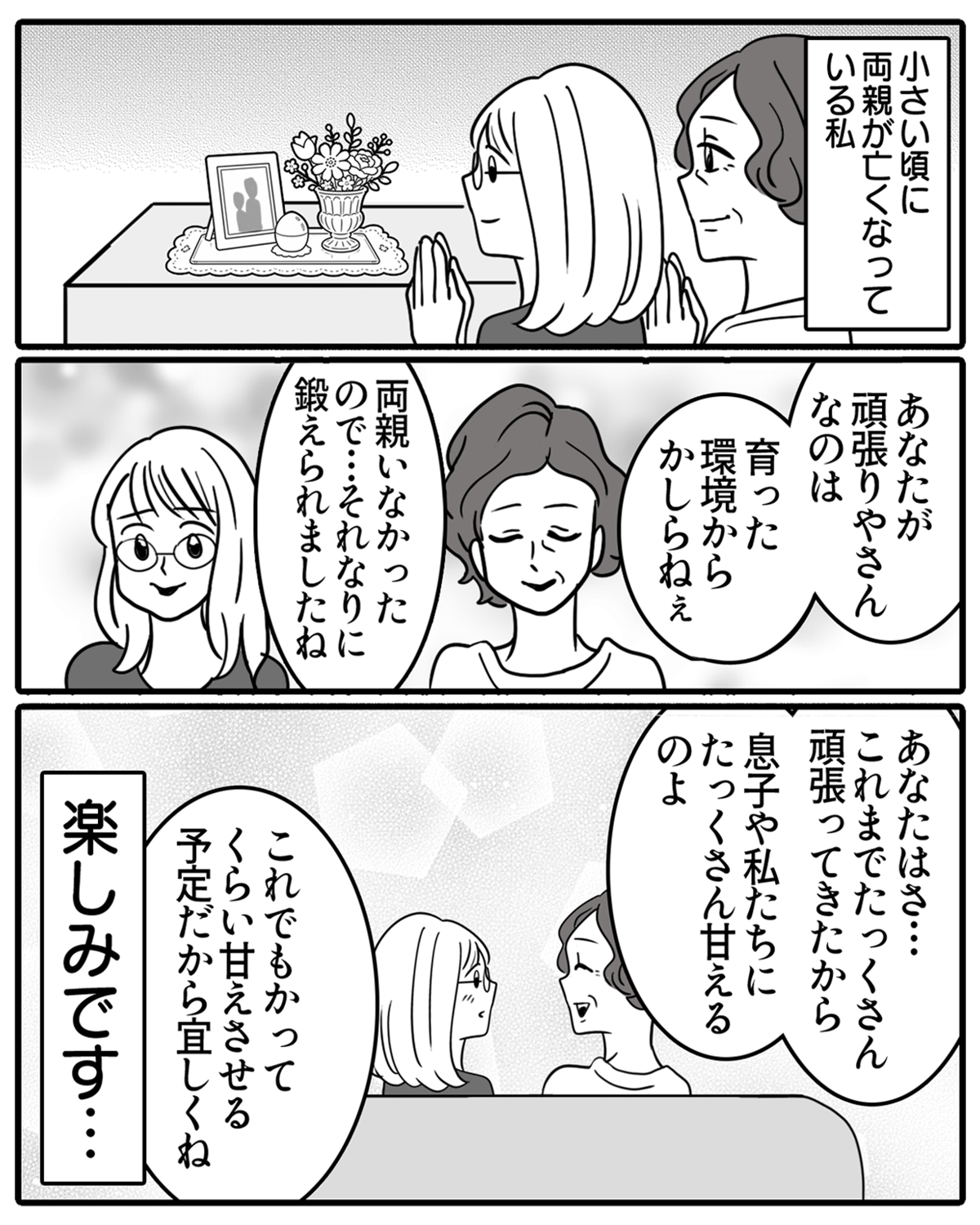 義母嬉_02