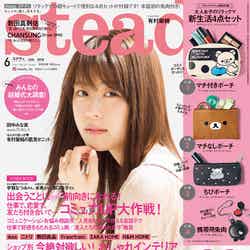 「steady.」6月号（宝島社、2018年5月7日発売）表紙：有村架純（提供画像）