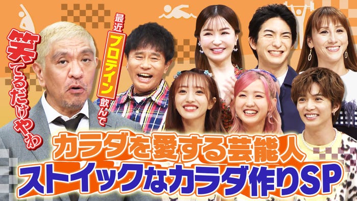 ダウンタウンら「ダウンタウンDX カラダを愛する芸能人 ストイックなカラダ作りSP」(C)読売テレビ