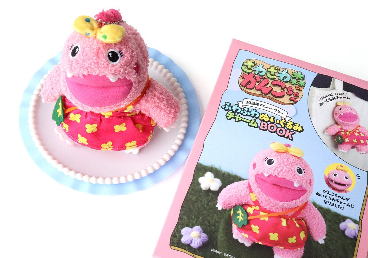 宝島社ムック付録のざわざわ森のがんこちゃん30周年アニバーサリーふわふわぬいぐるみチャーム1