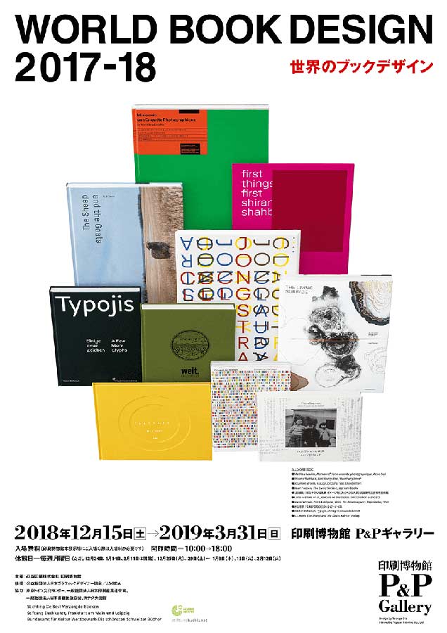 世界のブックデザイン2017-18