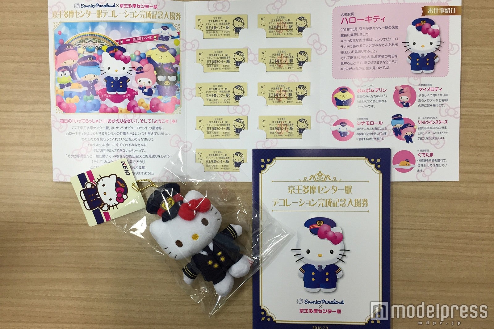 記念入場券（C）2016 SANRIO CO．，LTD．