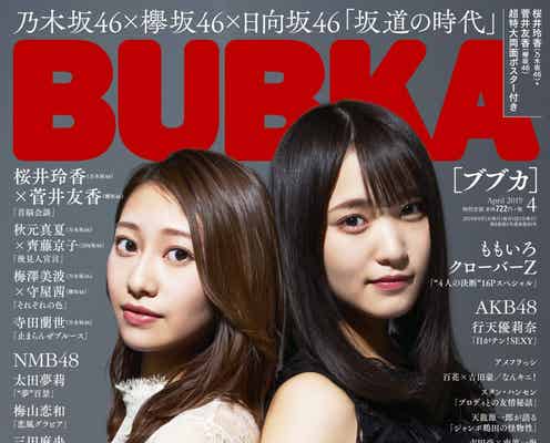 乃木坂46桜井玲香×欅坂46菅井友香、キャプテン共演で互いのグループ語り尽くす