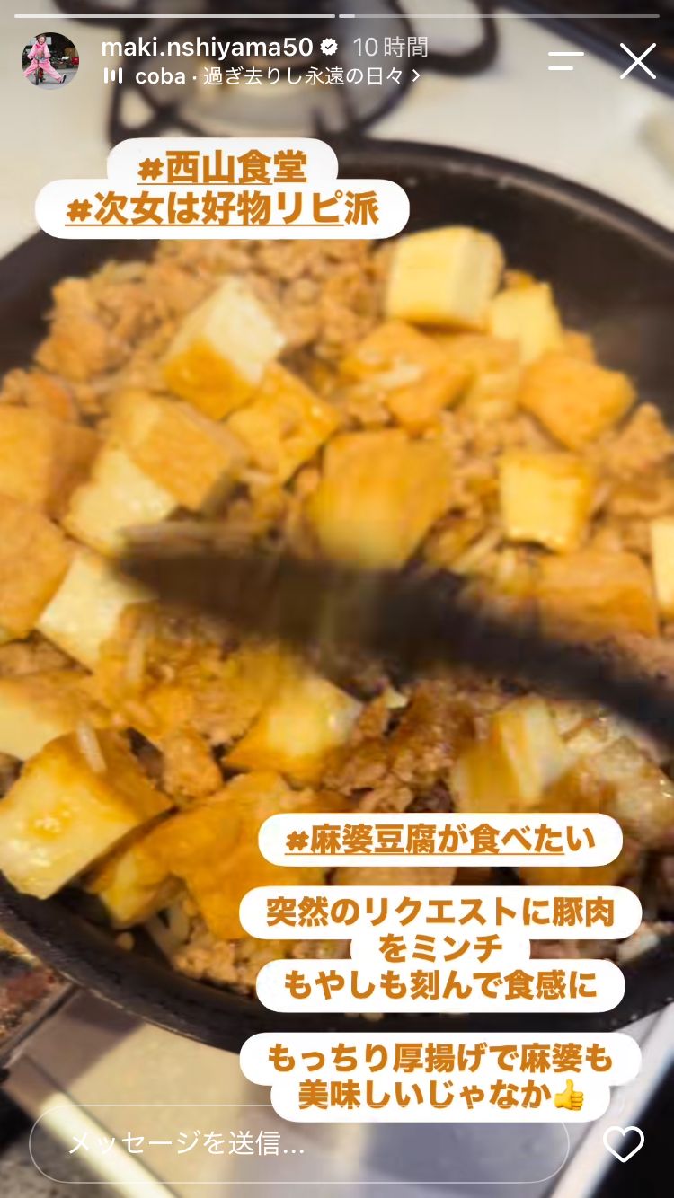 西山茉希Instagramストーリーズより