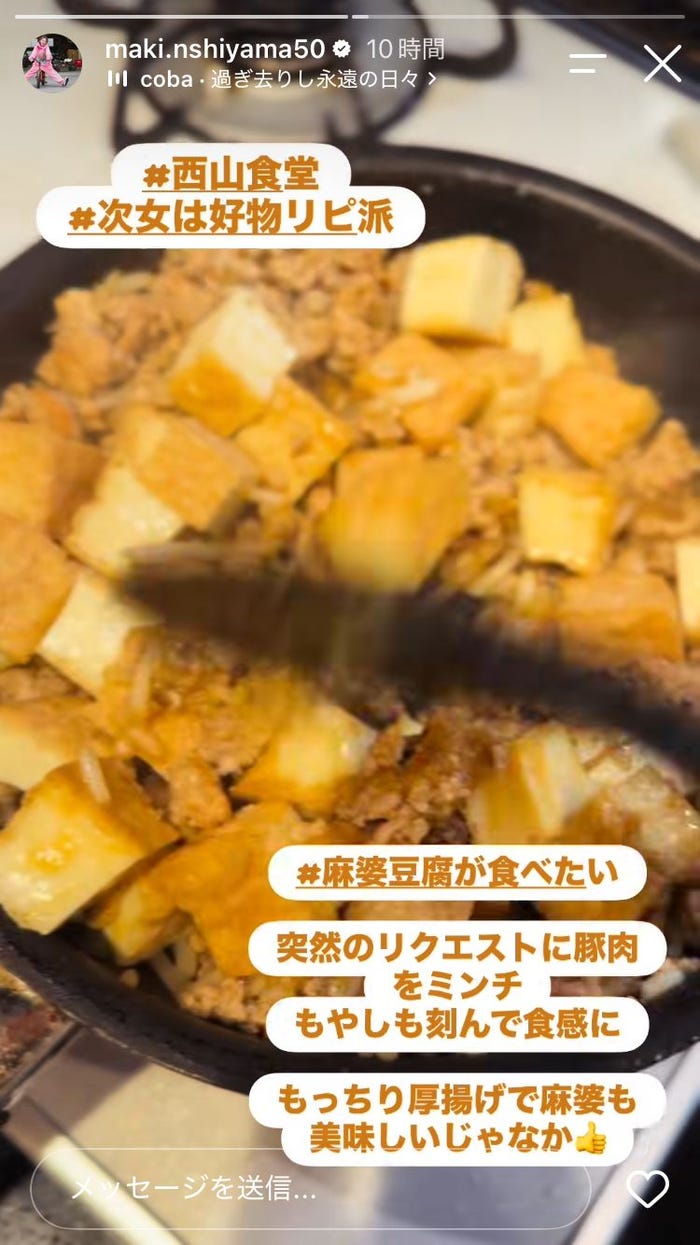 西山茉希Instagramストーリーズより