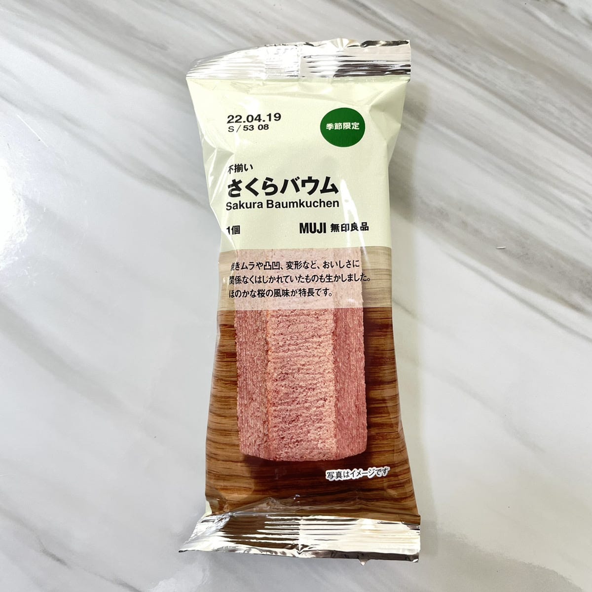 不揃いさくらバウム